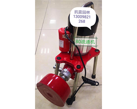 地?zé)崆逑礄C(jī)、疏通機(jī)