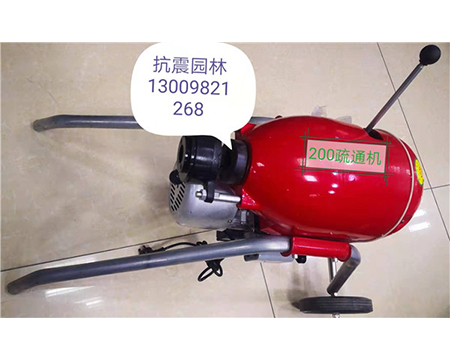地?zé)崆逑礄C(jī)、疏通機(jī)