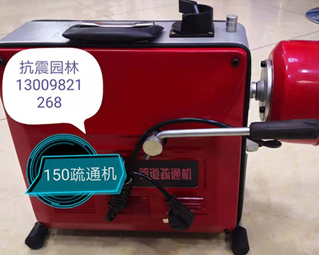 地?zé)崆逑礄C(jī)、疏通機(jī)